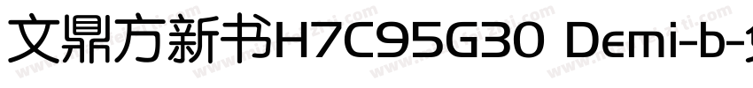 文鼎方新书H7C95G30 Demi-b字体转换